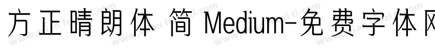 方正晴朗体 简 Medium字体转换